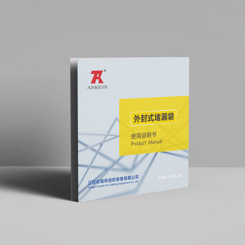 江蘇安瑞特消防品牌VI設計
